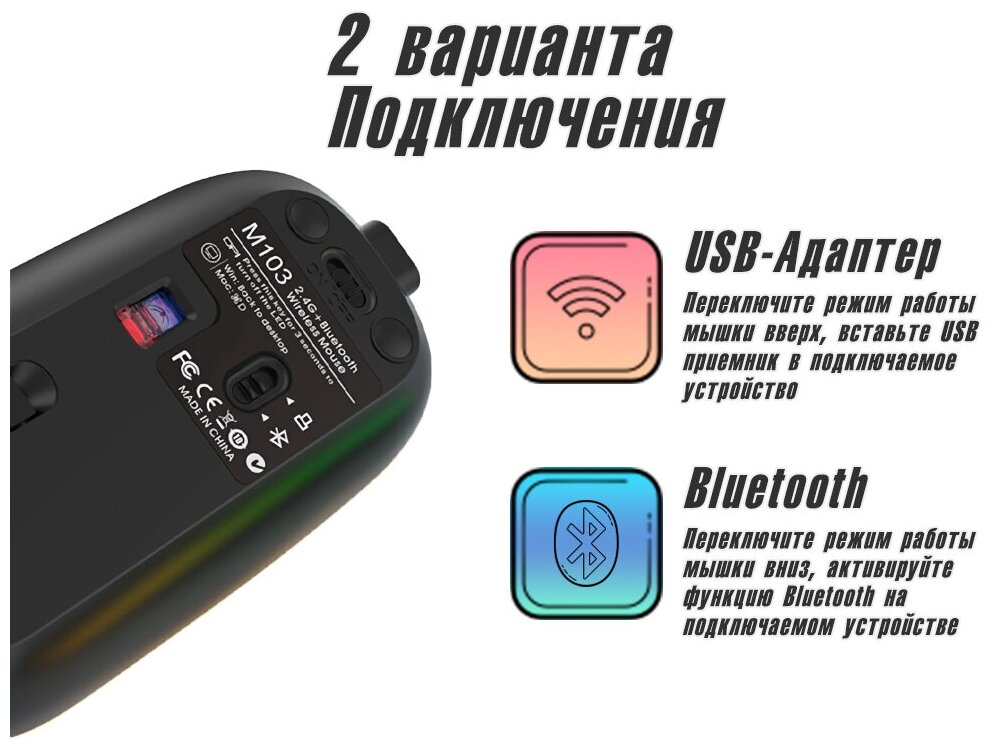 Мышь беспроводная М103, Bluetooth 5.1 + Nano USB, Зарядка Type-C Компьютерная мышка с RGB подсветкой, бесшумная мышка с Аккумулятором