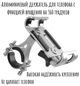 <b>Держатель</b> <b>для</b> <b>телефона</b> (смартфона) <b>на</b> велосипед, <b>самокат</b>, мопед, скутер, мотоцикл, алюминиевый. <span>место крепления: руль, способ крепления: зажим, макс. диагональ: 7 "</span>