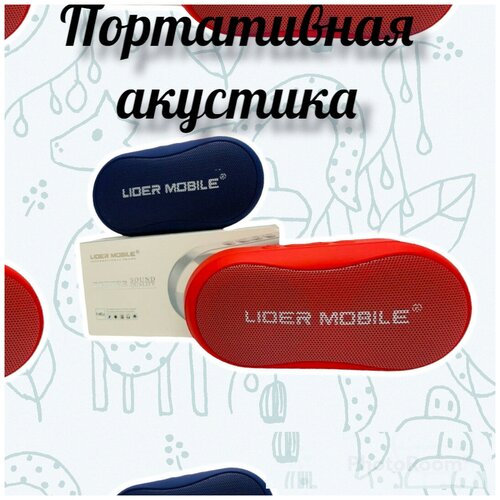 Беспроводная HIGH-QUALITY PORTABLE SPEAKER Портативная bluetooth блютуз Колонка Синий 250000₽