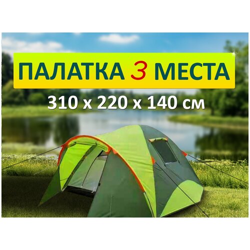 Палатка 3-местная (310x220x140) Mimir 1011-3