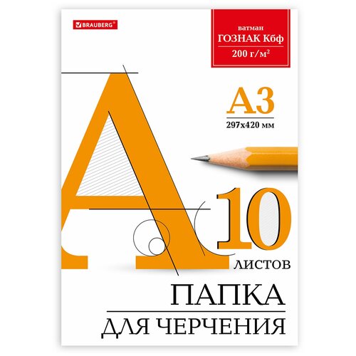 Папка для черчения большого формата (297х420 мм) А3, 10 л.,200 г/м2, без рамки, ватман гознак КБФ, BRAUBERG, 3 шт.