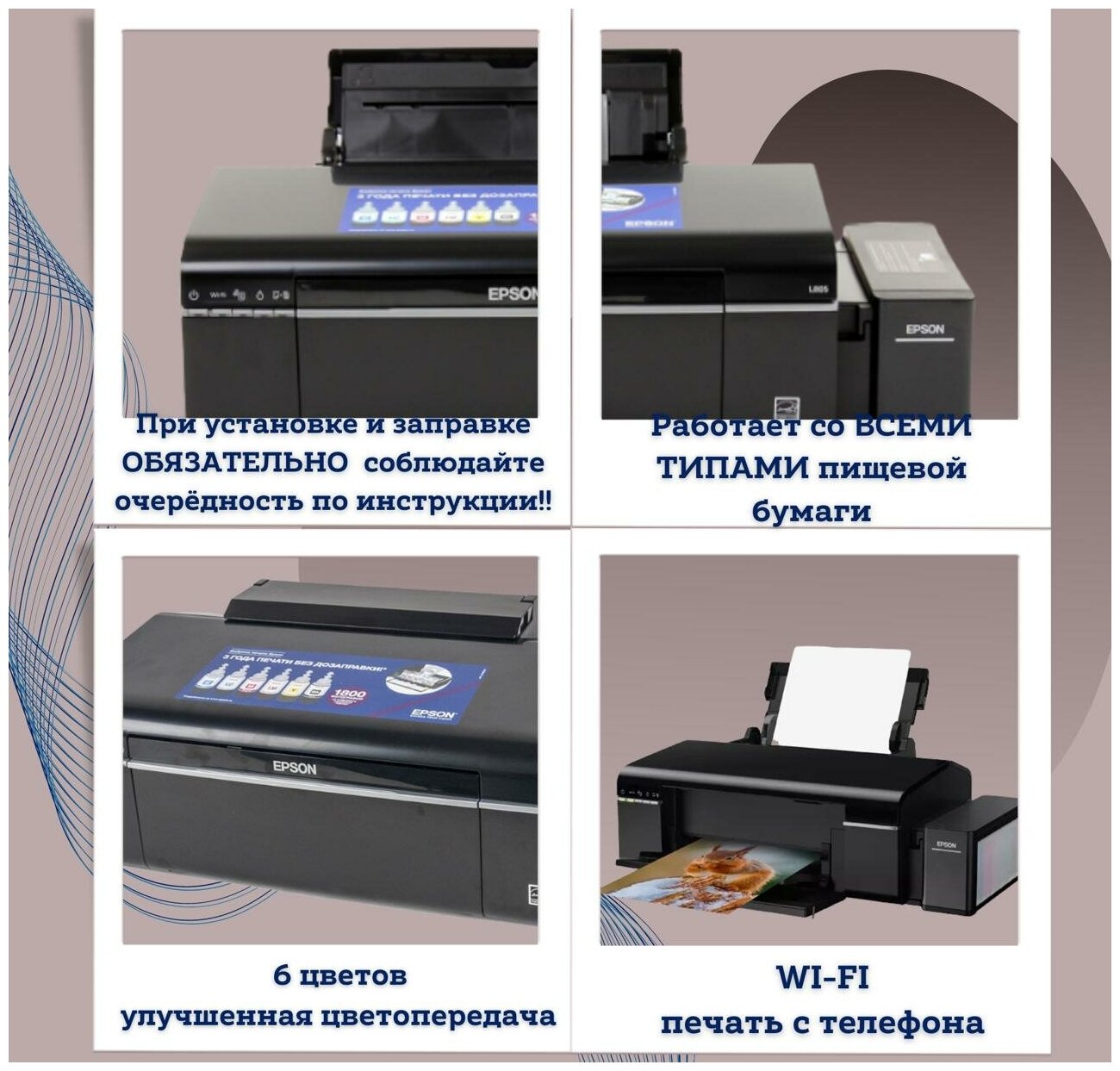 Пищевой принтер Epson 805 Cake стартовый набор 5
