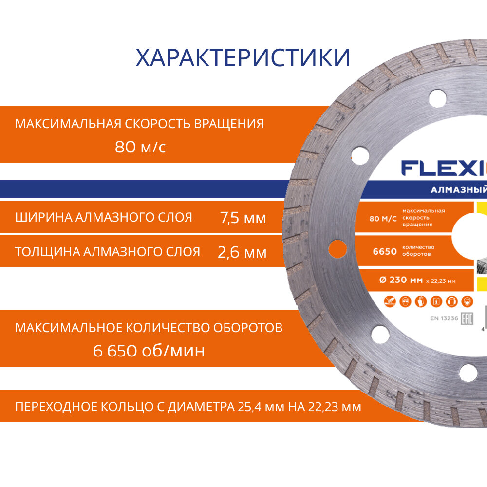 диск алмазный FLEXIONE 230х22,2мм турбированный - фото №2