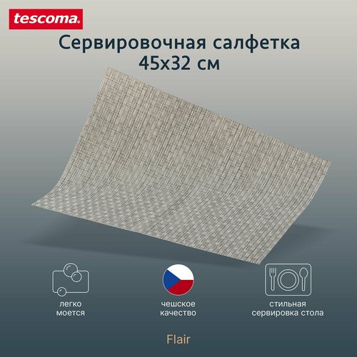 Салфетка сервировочная Tescoma Flair Rustic, 45 x 32 см