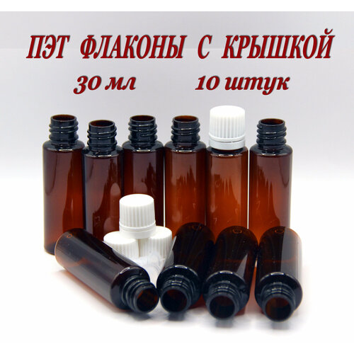 Дорожный флакон ПолимерПласт, 10 шт., 30 мл, коричневый
