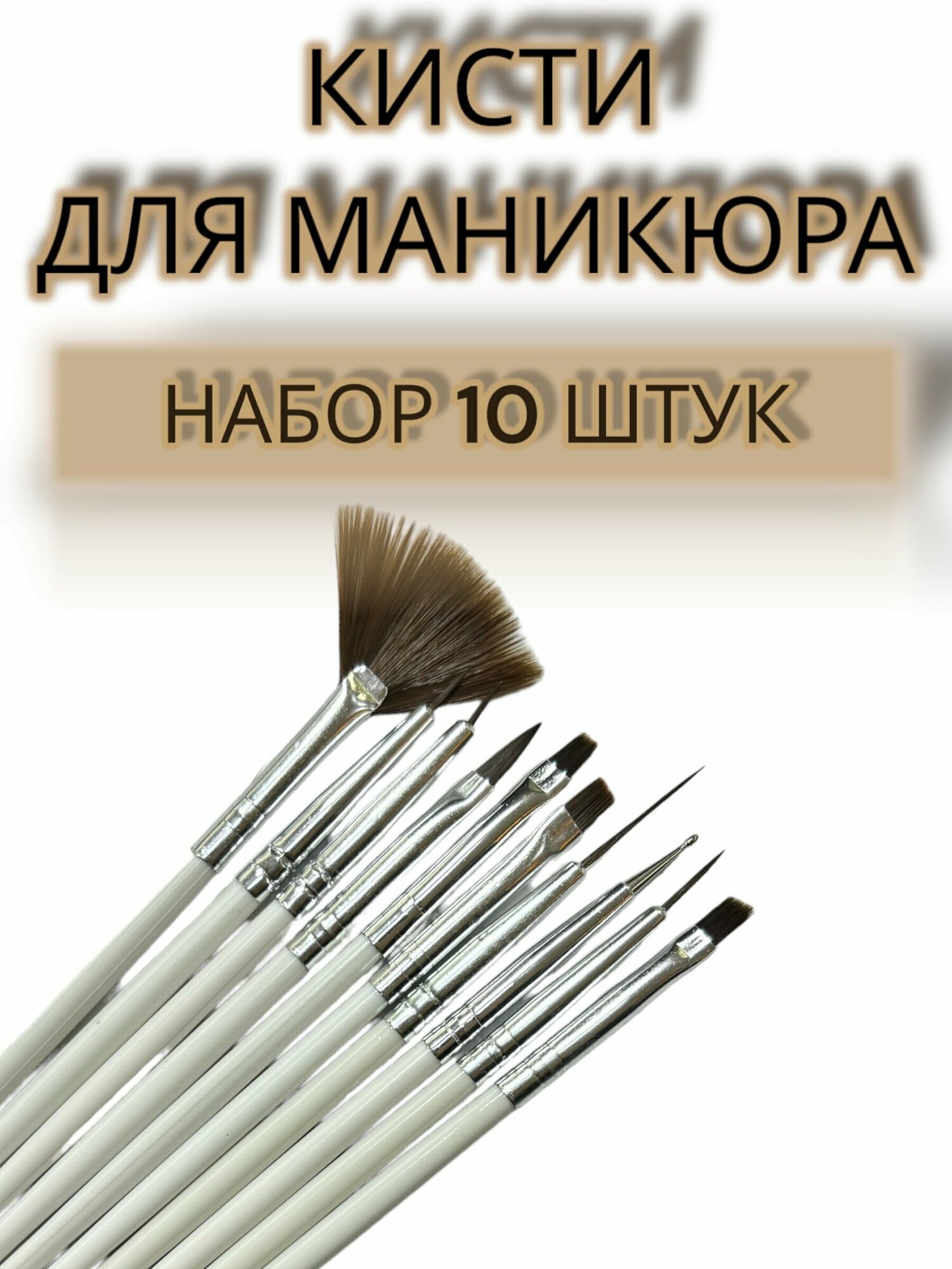 Кисти для маникюра