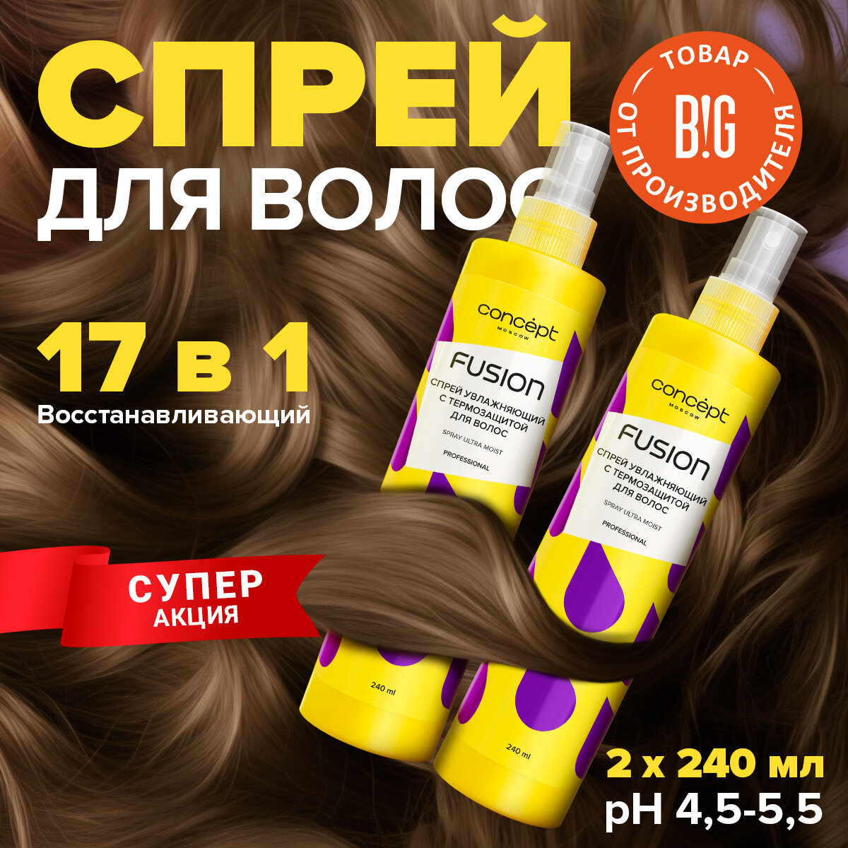 фото Восстанавливающий спрей-маска для волос Concept Fusion 17в1 Detox Balance 240 мл, 2 шт