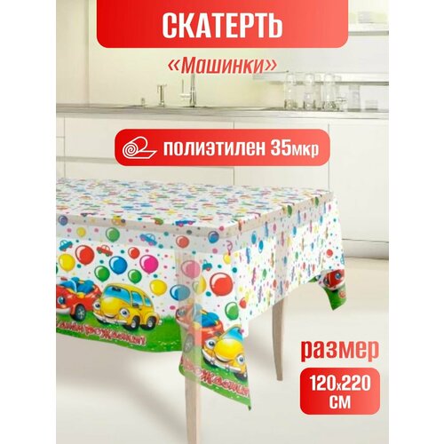 Скатерть для детского праздника п/э 120х220см