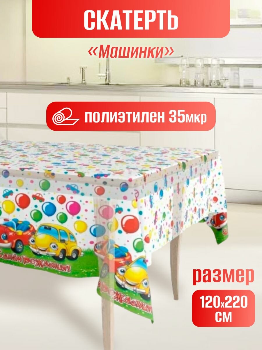 фото Скатерть для детского праздника п/э 120х220см