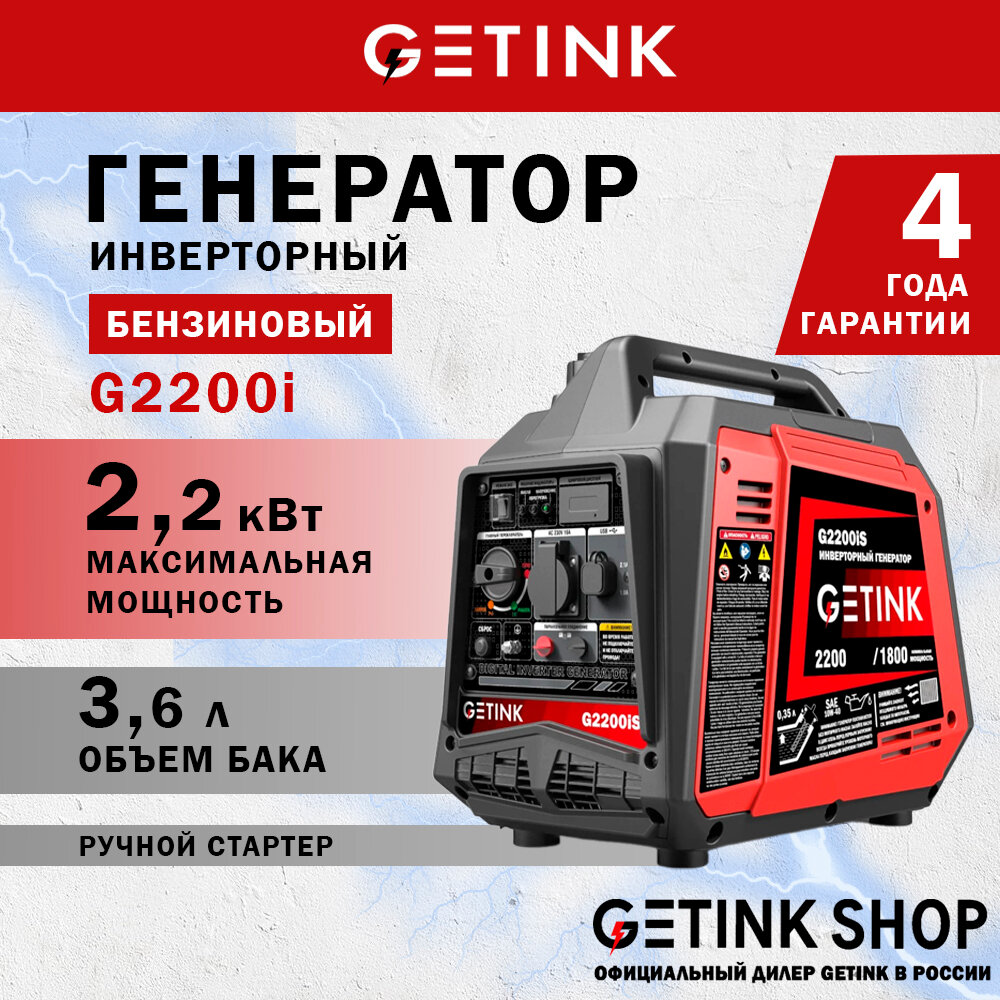 Бензиновый инверторный генератор GETINK G2200iS - фотография № 1