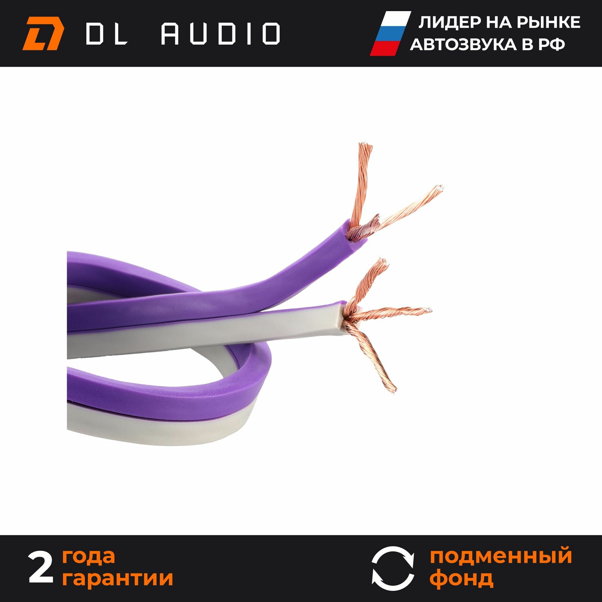 Акустический кабель DL Audio Barracuda Speaker Cable 12 Ga (5 Метров)