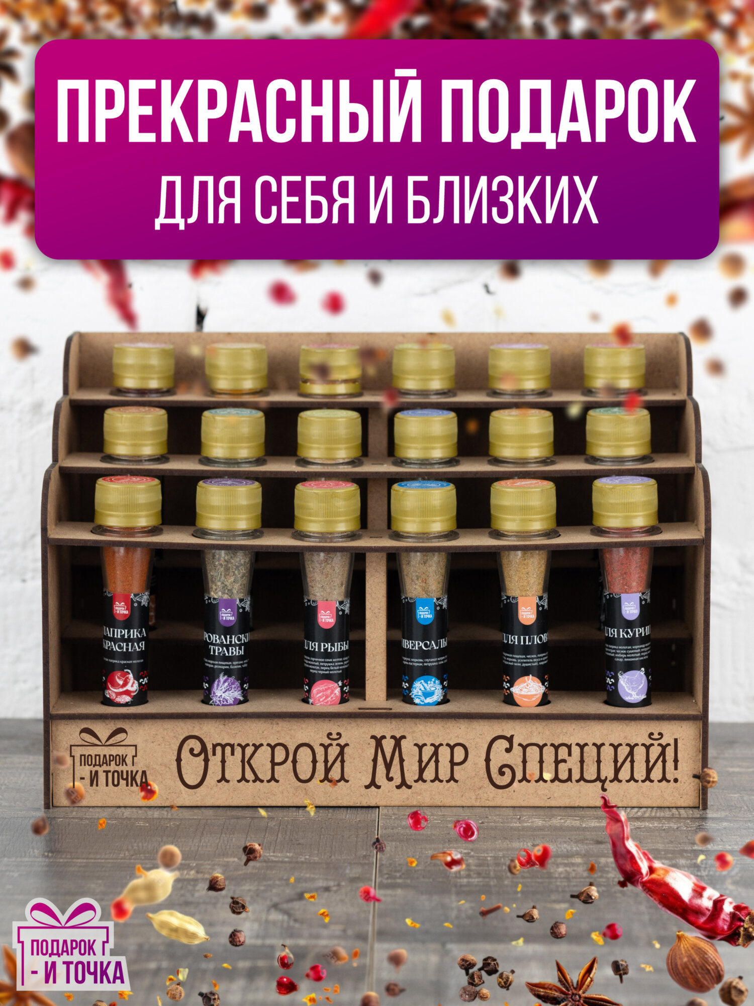 Подарочный набор специй, подарок мужчине, женщине, девушке, бабушке — фото 1