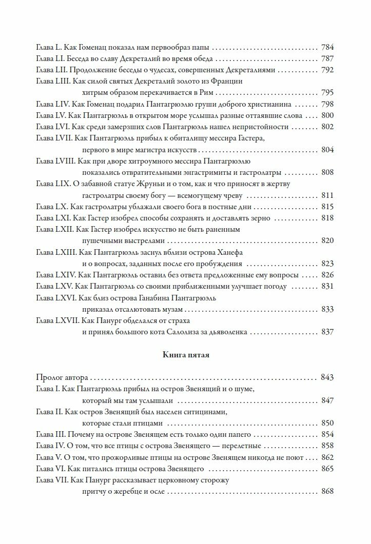 Книга Гаргантюа и Пантагрюэль (Рабле) - фото №11
