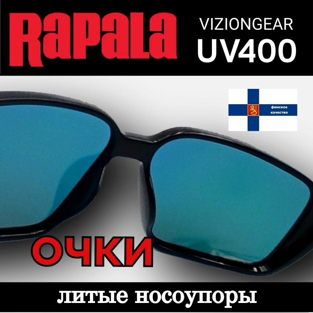 Очки Для Водителей И Рыболовов Очки поляризационные RAPALA для рыбалки спорта и отдыха арт.01 красные зеркальные