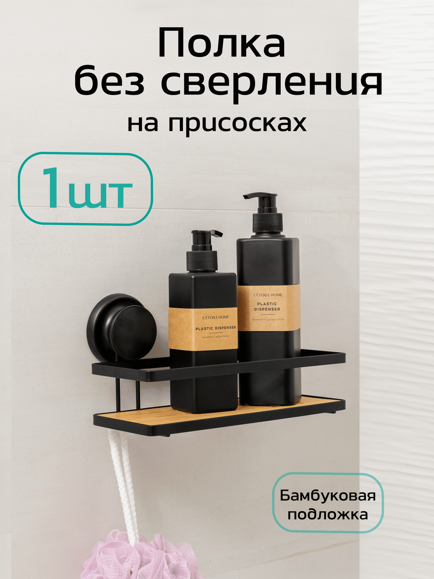 Полка настенная для ванной и кухни без сверления прямая присоски 1 шт