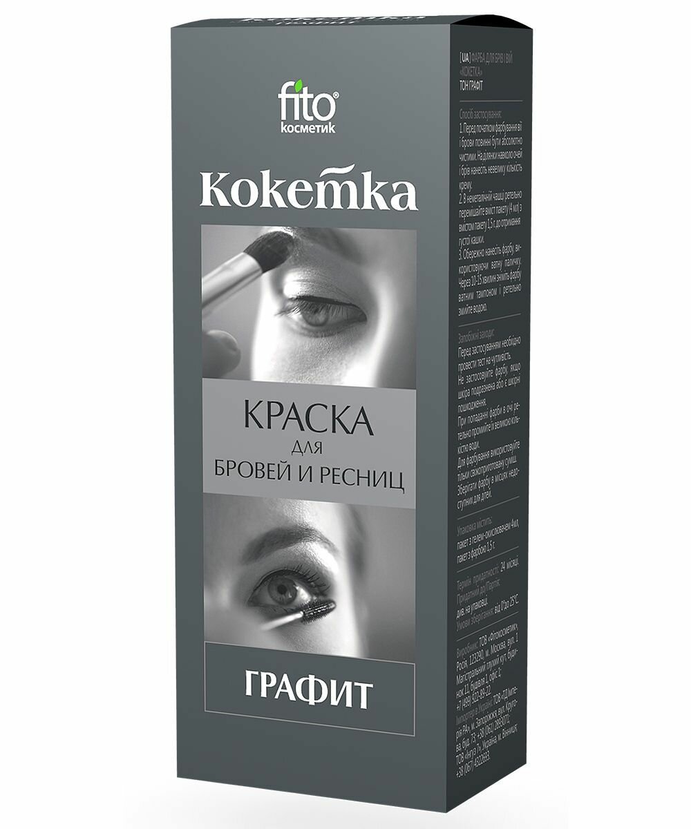 FITO Косметик Краска кокетка для бровей и ресниц тон графит