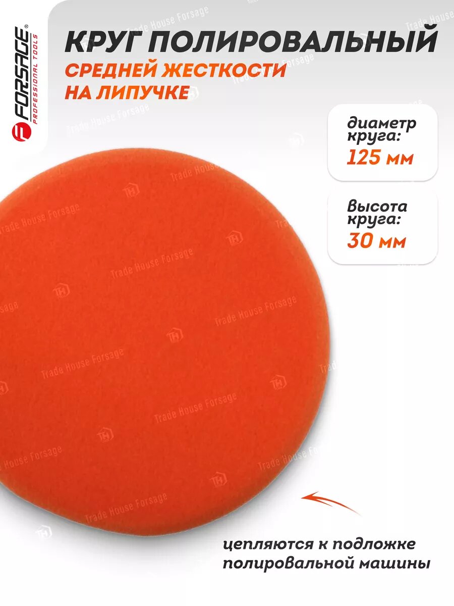 Полировочный круг 125 мм