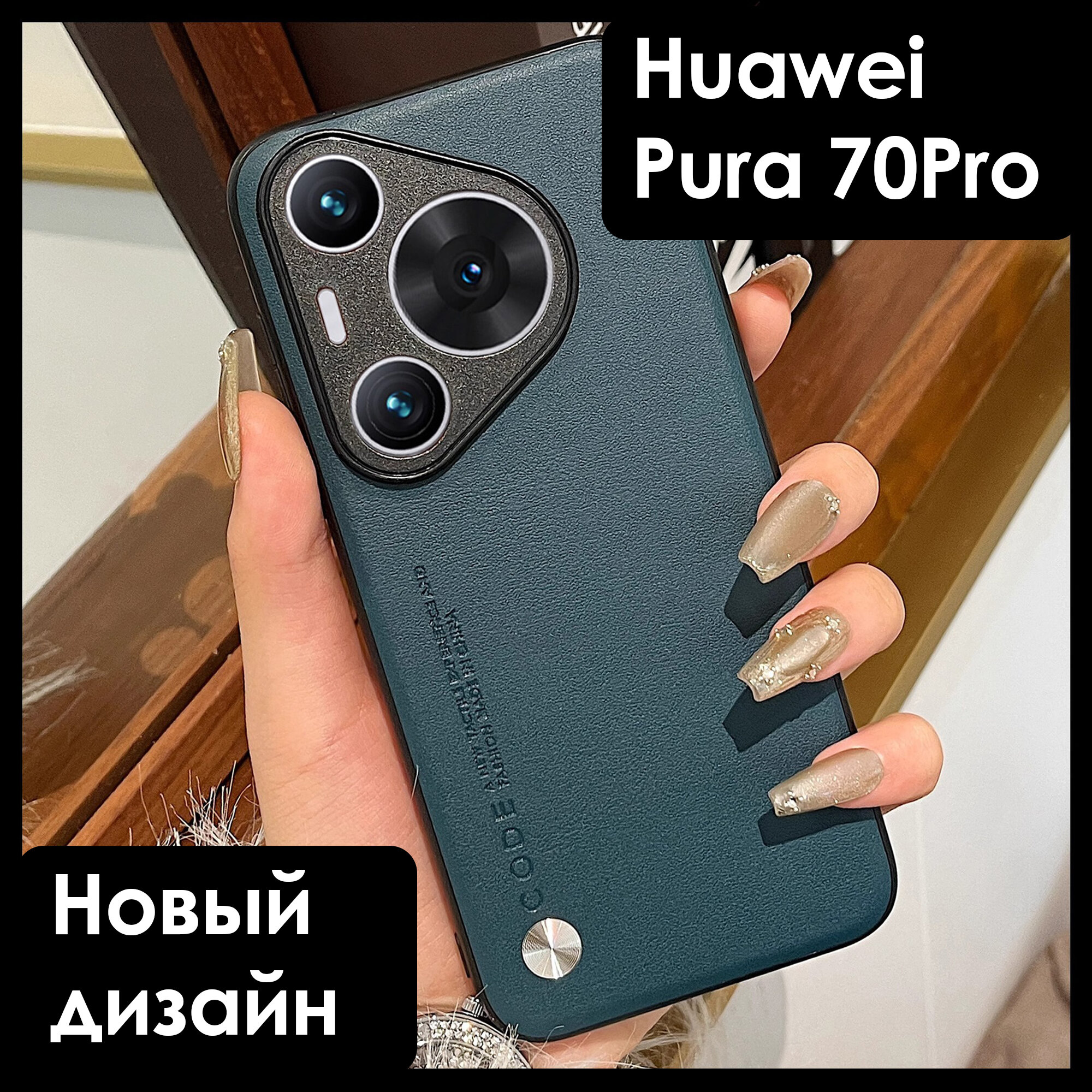 Чехол экокожа на Huawei Pura 70 Pro (Хуавей Пура 70 Про) премиум, цвет сине-зеленый
