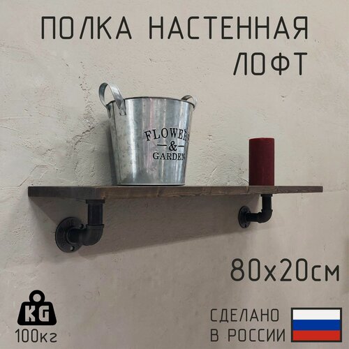 Изображение товара Полка настенная из натурального дерева в стиле лофт 80 см. Цвет: Венге