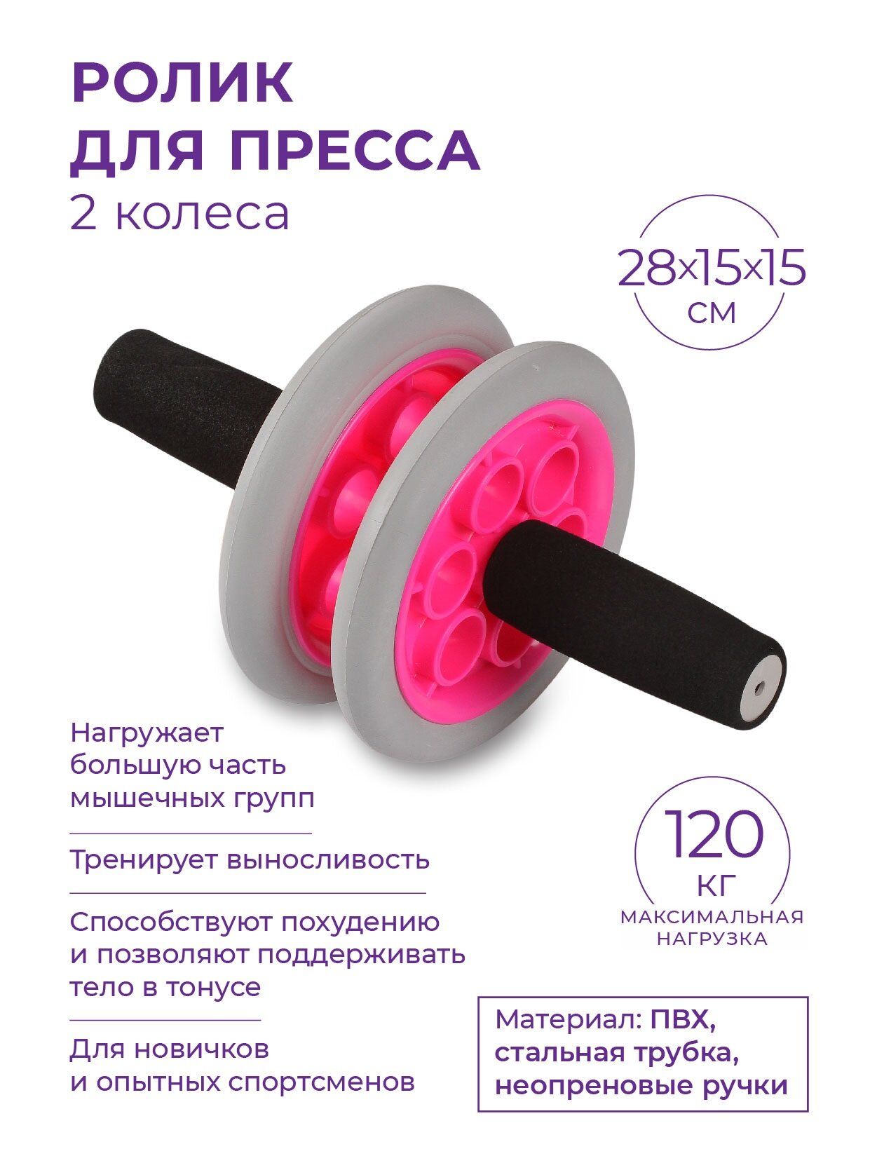 SM-342 Ролик гимнастический 2 колеса INDIGO неопреновые ручки Серо-розовый