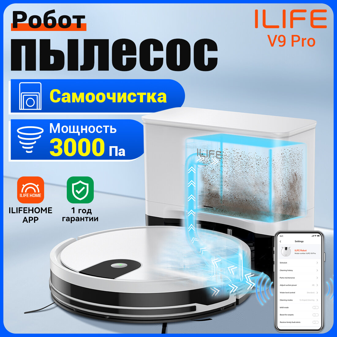 фото Роботы-пылесосы для влажной и сухой уборкой ILIFE V9 Pro, с станцией самоочистки