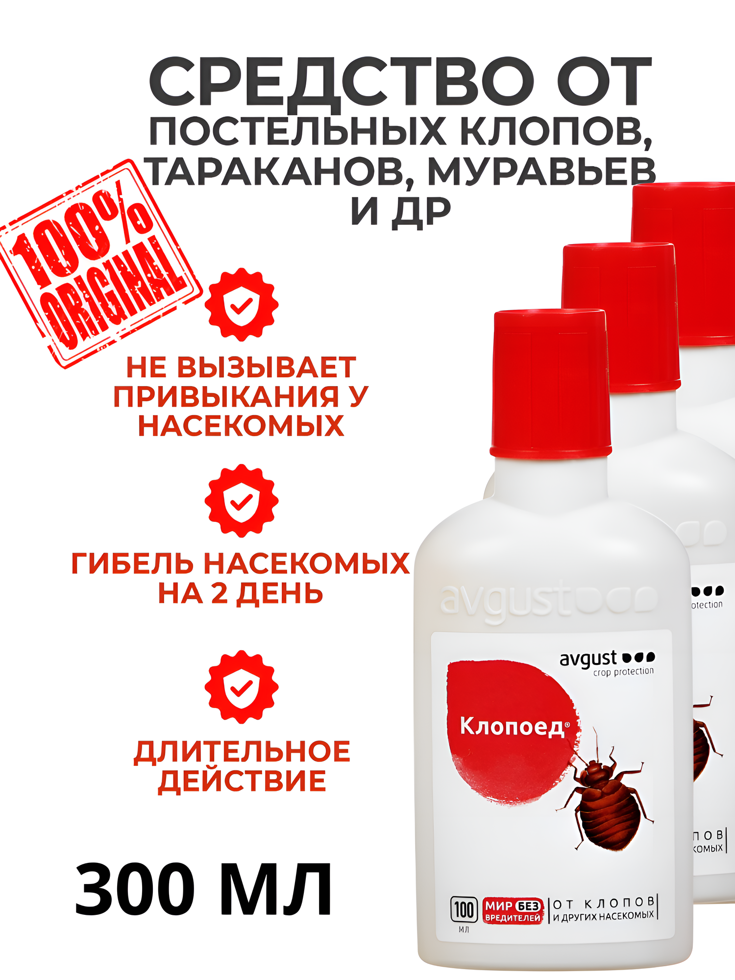 Концентрат avgust Клопоед от клопов и других насекомых, 300 мл
