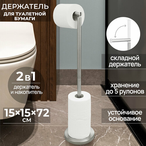 Держатель стойка подставка для туалетной бумаги 15х15х72 см El Casa Серебристый 1225₽