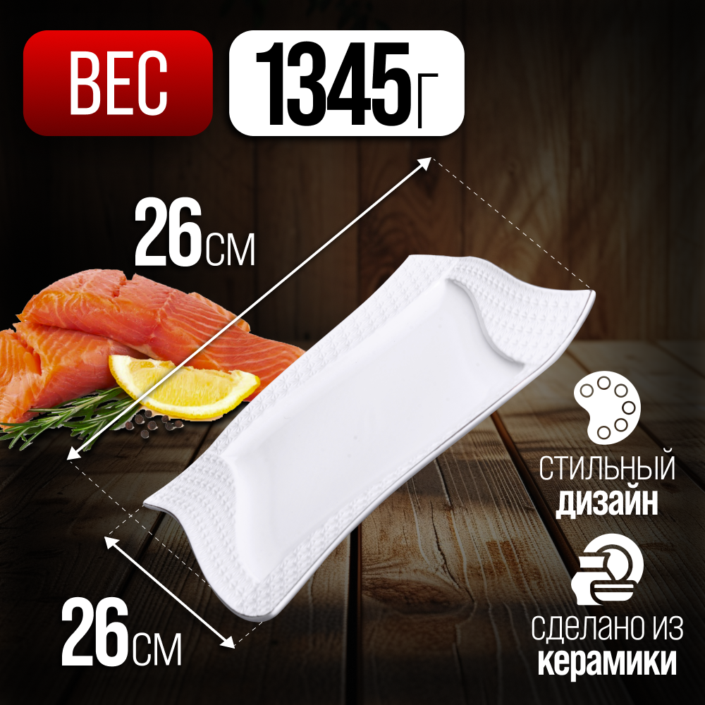 Сервировочное блюдо LORAINE KSMB-29125, керамика, белый, 2 шт — фото 1