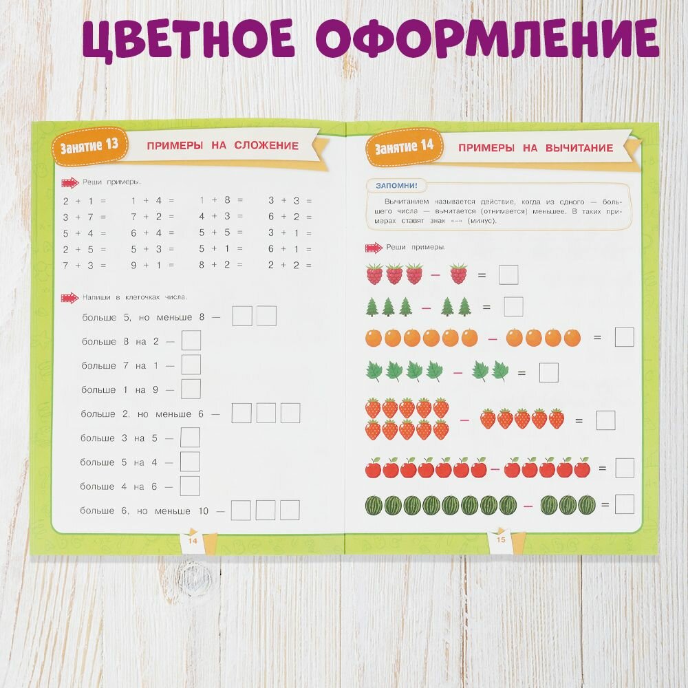 Подготовка к школе рабочая тетрадь Математика сложение и вычитание 6-7 лет Умка / развивающие книги для детей дошкольников — фото 1
