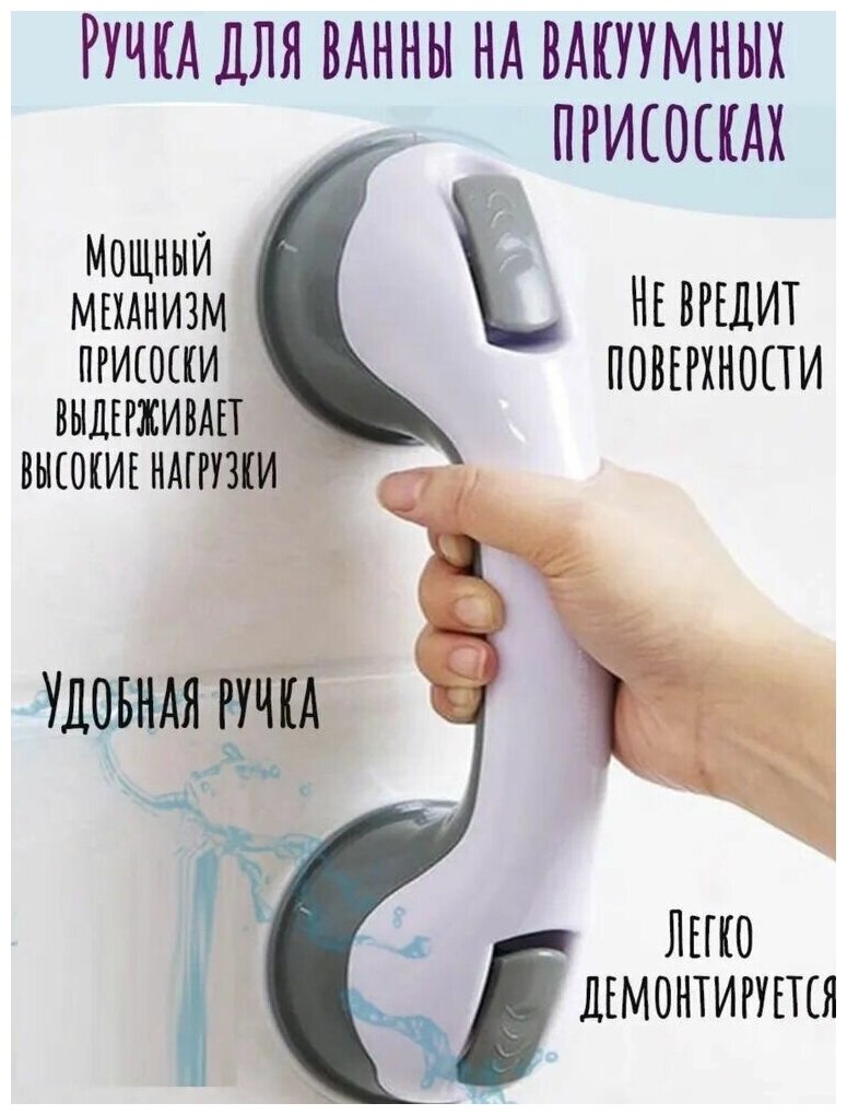 Поручень для ванной / Ручка на присосках / Держатель на присосках для ванной