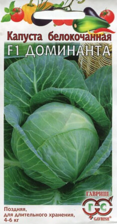 Семена Капуста белокачанная Доминанта F1 01г Поздние (Гавриш)