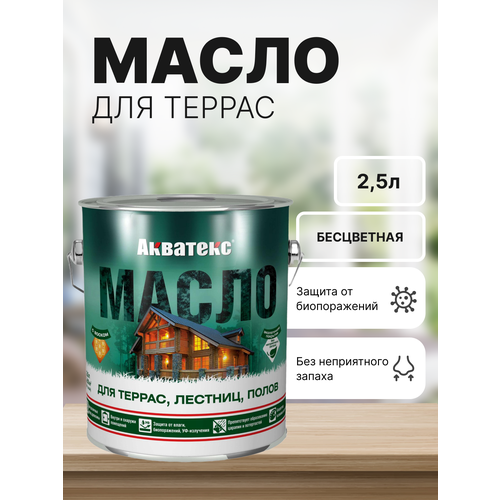 Масло для дерева террас лестниц полов 25л 2655₽