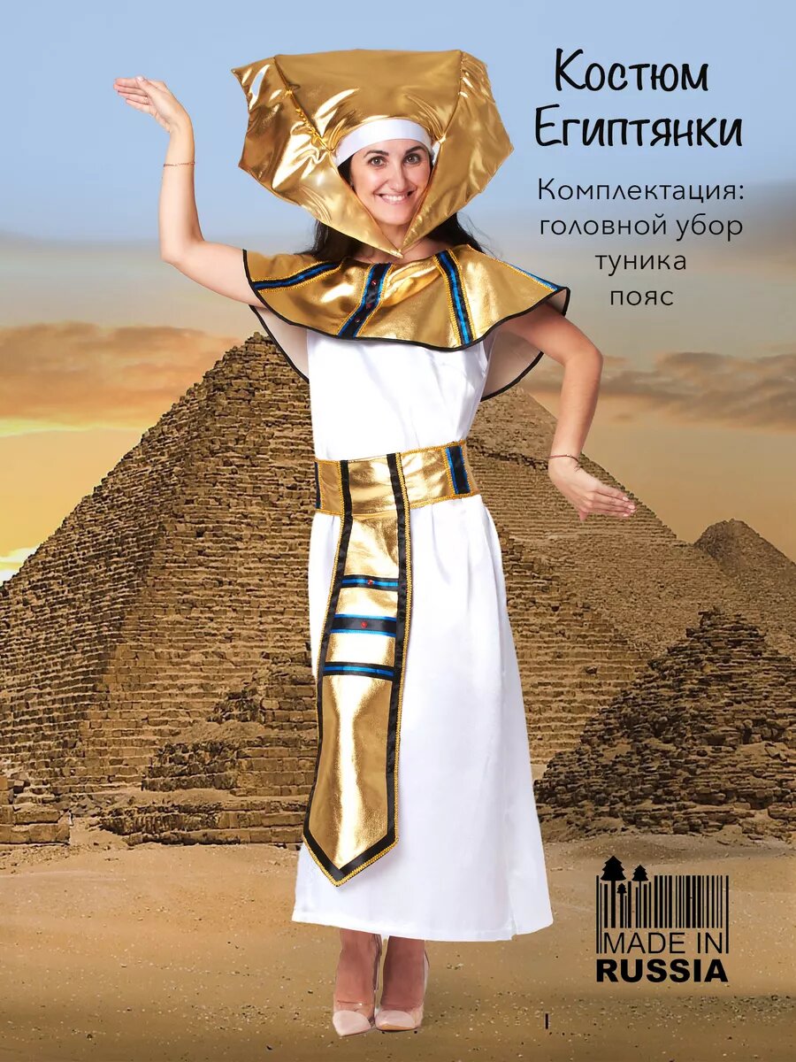 Костюм Клеопатры