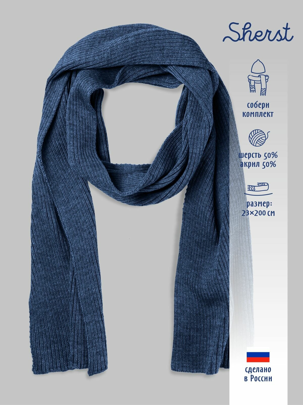 Шарф для мужчин и женщин