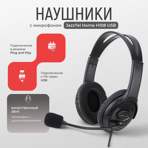 Наушники с микрофоном для компьютера JazzTel Home H108 USB гарнитура для компьютера 139000₽