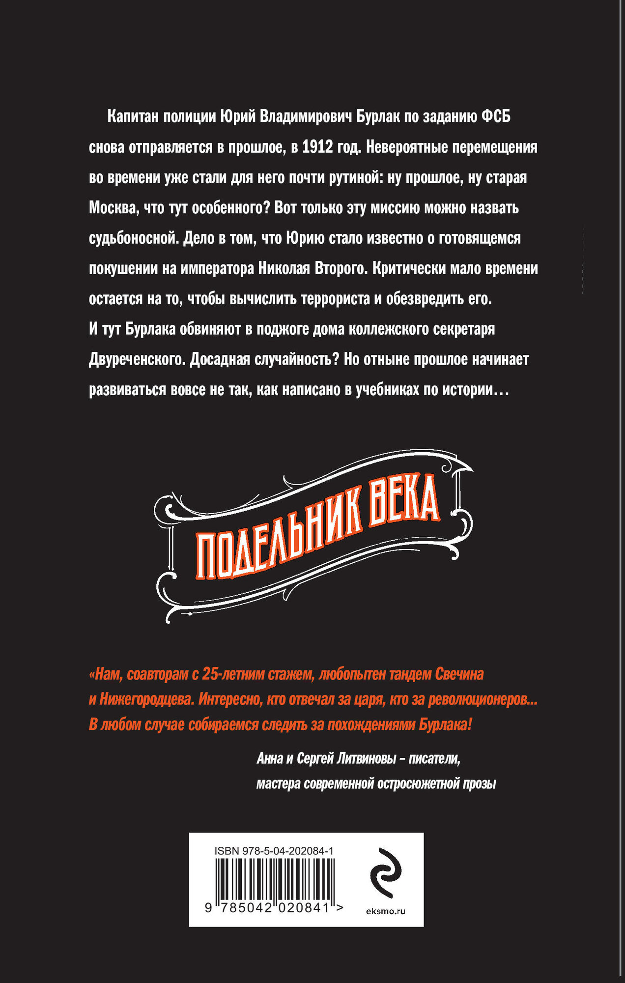Подельник века (Свечин Николай, Нижегородцев Денис) - фото №6