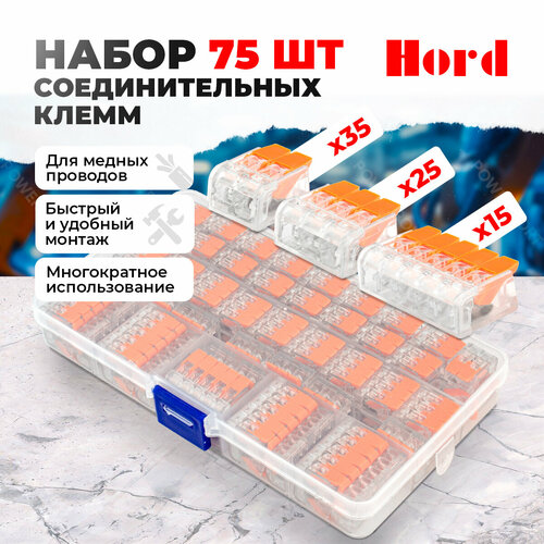 Клемма соединительная для проводов монтажная PCT 75 шт / Набор соединительных клеммников PCT-412 35 шт, PCT-413 25 шт, PCT-415 15 шт.