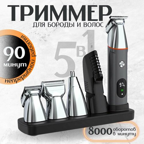 Машинка для стрижки волос и триммер для бороды беспроводная 2978₽