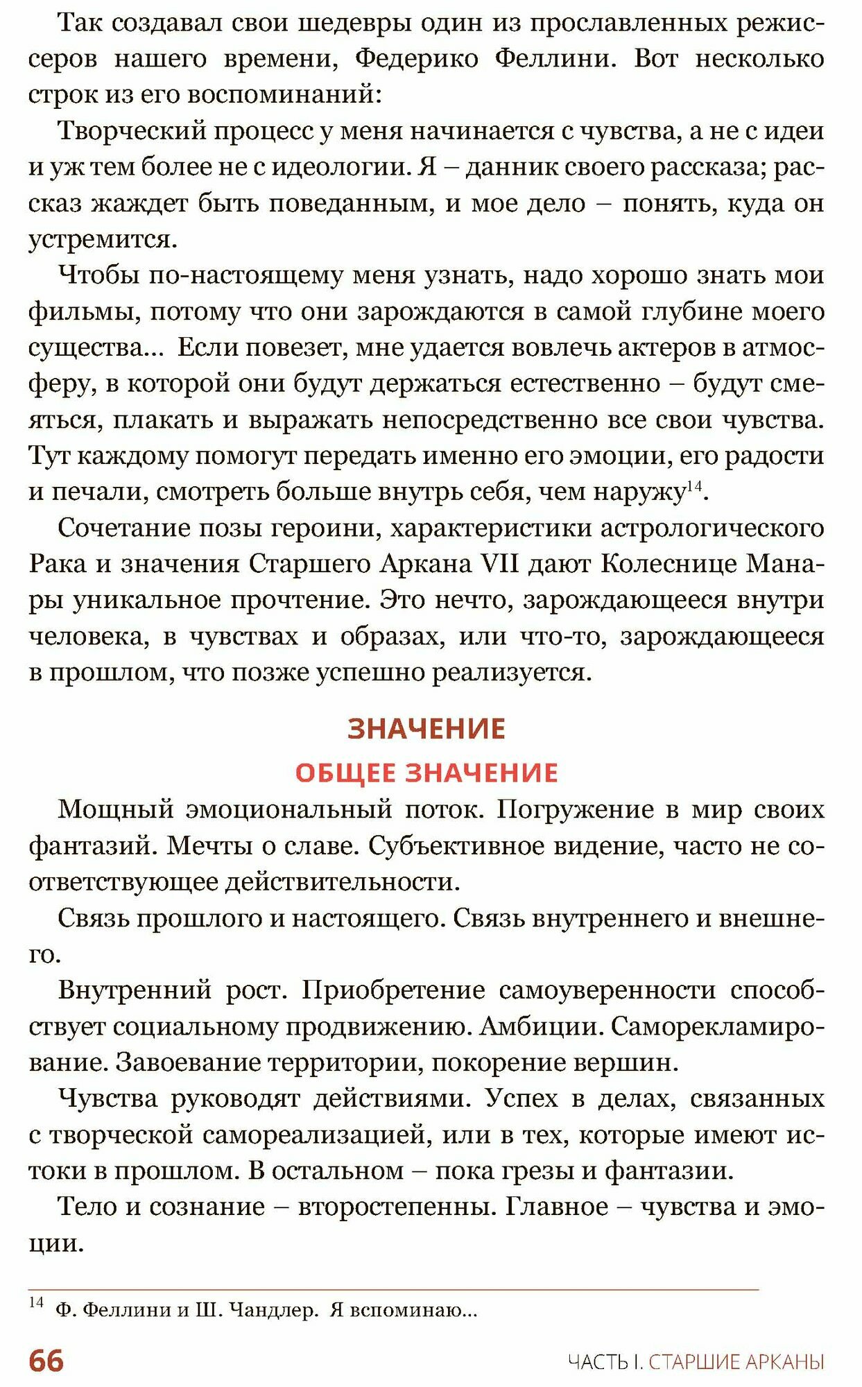 Эротическое таро Манара - тело как отражение истинных желаний - фото №12