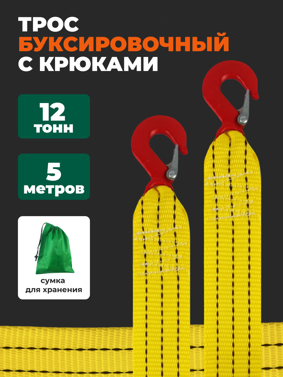 Трос буксировочный 10т, 2 шакла