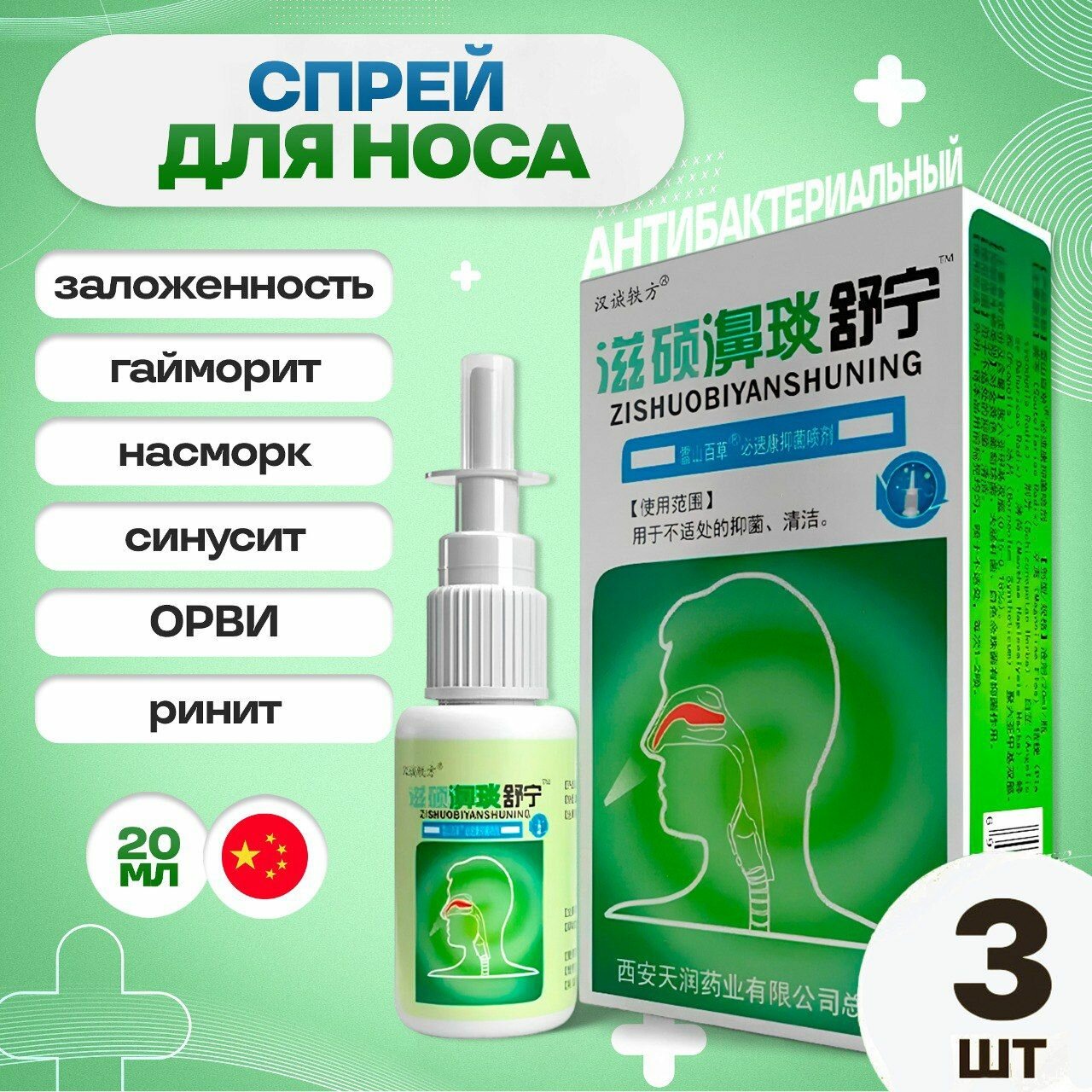 Спрей в нос от гайморита и синусита — купить по низкой цене на Яндекс ...