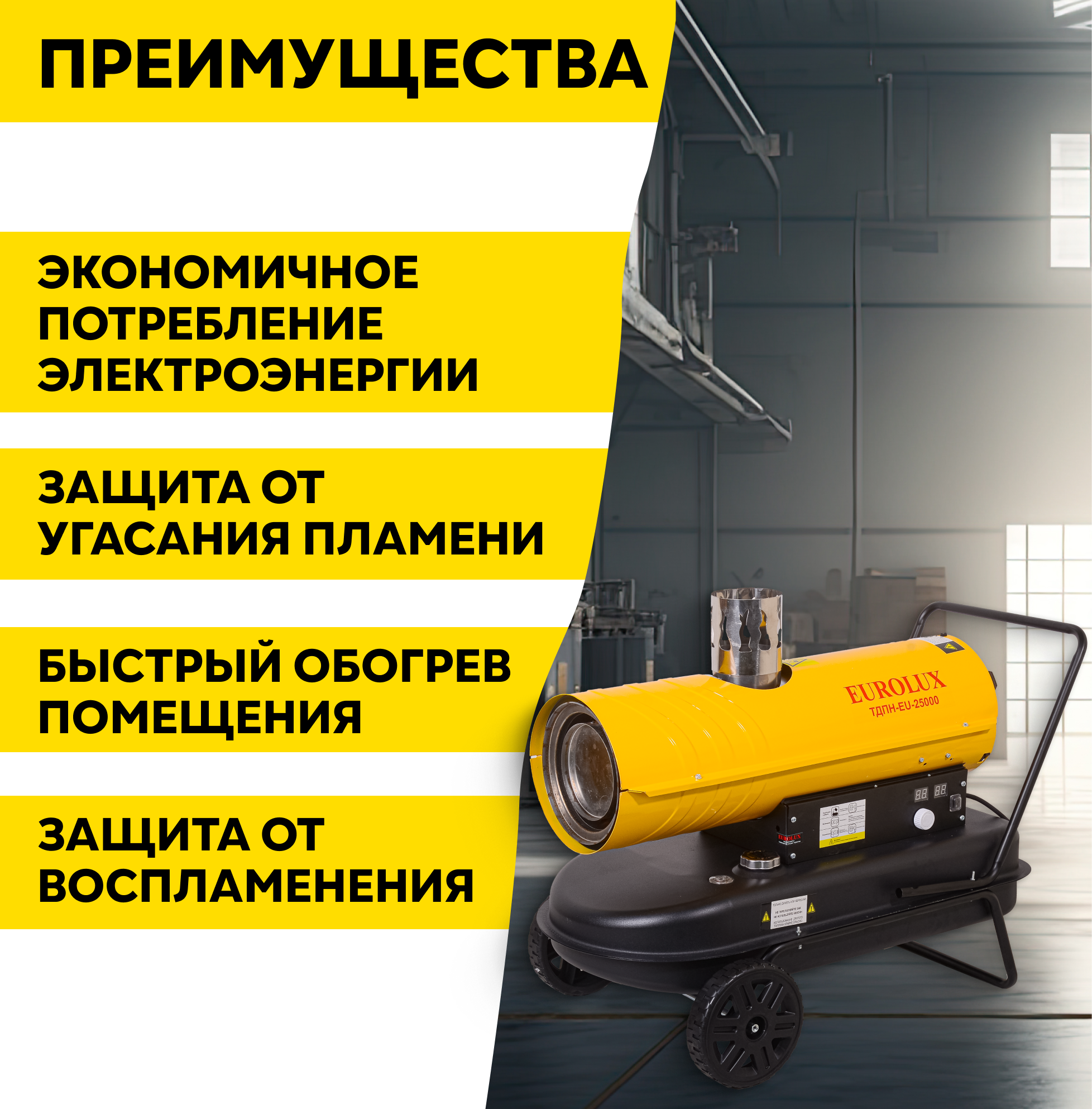 Тепловая дизельная пушка непрямого нагрева ТДПН-EU-25000, 25 кВт, до 250 м2 — фото 1