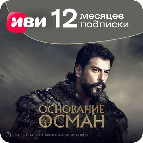 Онлайн-кинотеатр ИВИ на 12 месяцев 1299₽