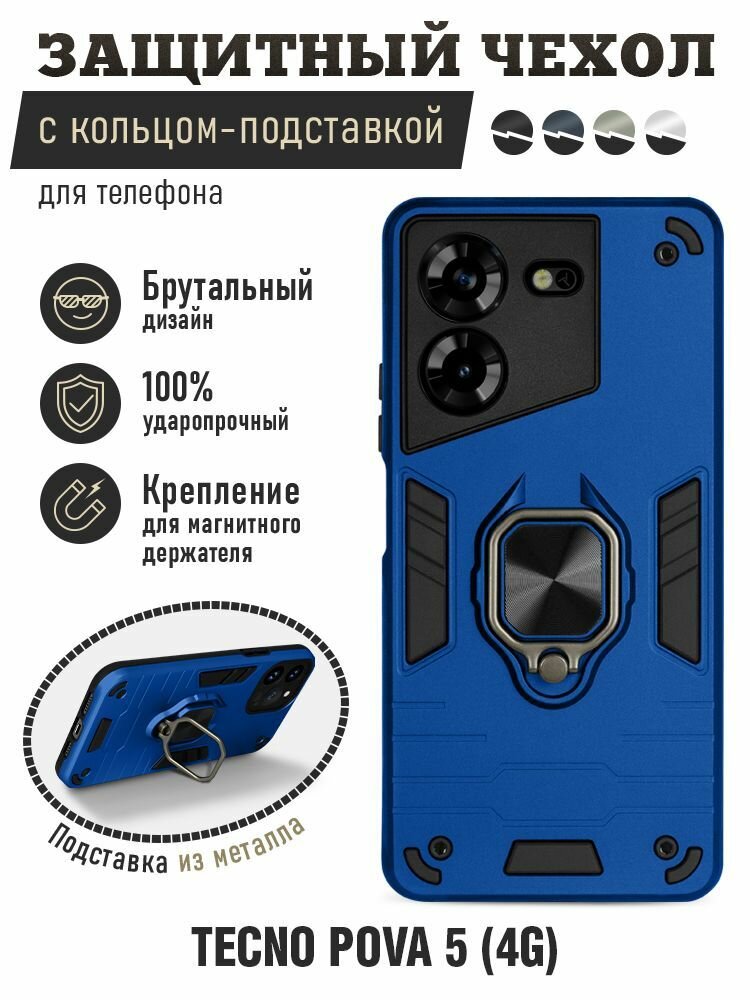 Противоударный чехол с кольцом и креплением для Tecno POVA 5 (4G)/Техно Пова 5 (4Джи) DF tArmor-06 (dark blue)