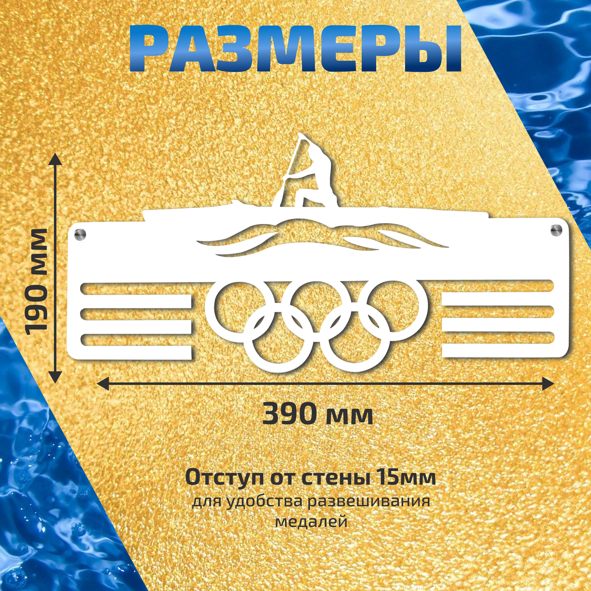 Медальница металлическая "Гребля"/Держатель для медалей "Гребля" — фото 1