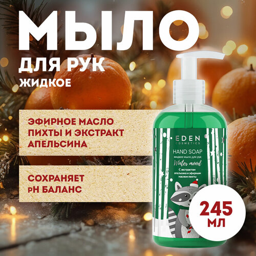 Жидкое мыло для рук новогоднее EDEN Winter Mood апельсин пихта 245мл 330₽