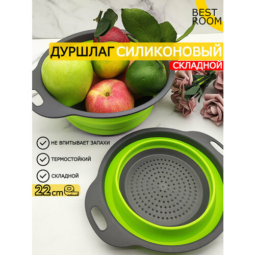 Дуршлаги Best Room 22 см - идеальные помощники на кухне 235₽