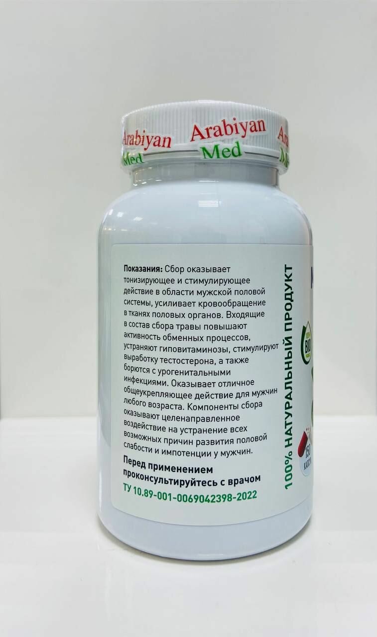 Картинки Арабиан Мед 'Мужская сила"