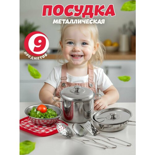 Набор посуды детский игрушечный Посудка детская игрушечная 960₽