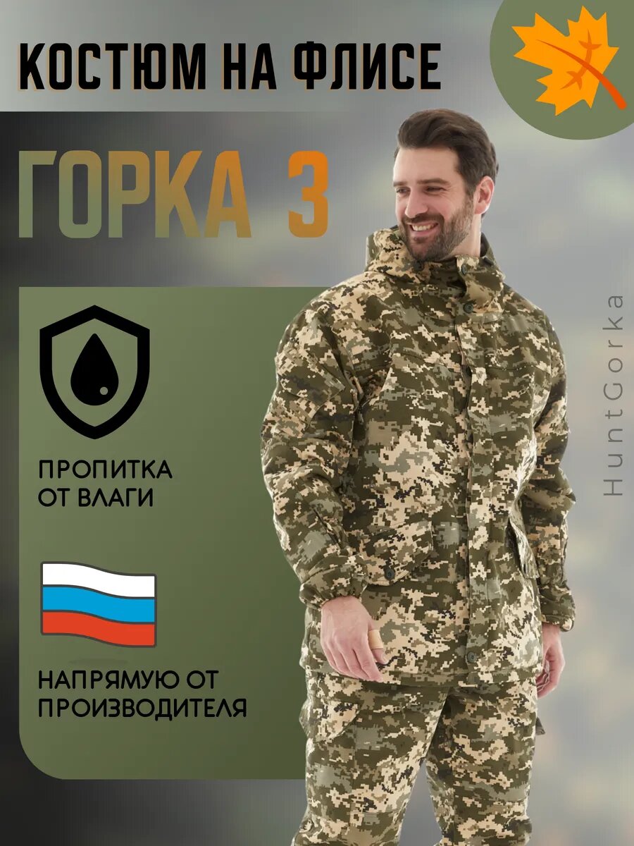 Костюм Горка 3 Huntgorka, Rip-Stop, Тактический, Туристический, Деми